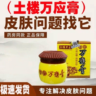 土楼万应膏大腿内侧屁股外用膏外阴肛门皮肤抑菌外用软膏正品