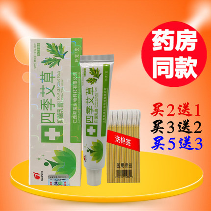 正品四季艾草湿养皮肤乳膏15g皮肤外用蚊虫叮咬膏四季外用膏正品
