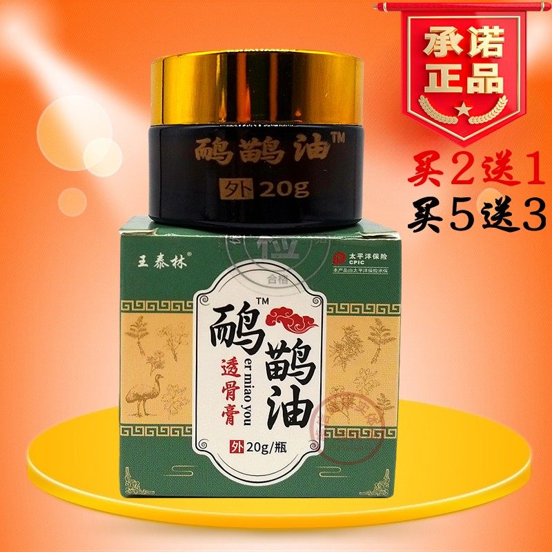 王泰林鸸鹋油官方店鸵鸟油关节肩颈膝盖舒缓按摩膏透骨膏舒筋膏
