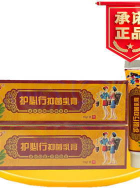 护必行原名湿毒清乳膏软膏正品御夫王抑菌膏蚊虫叮咬身体乳液