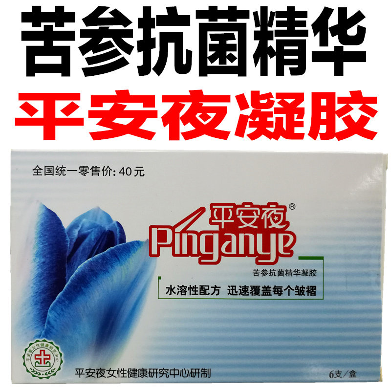 平安夜苦参抗菌精华凝胶私处日常护理 女性私处凝胶滋润 正品包邮,保健用品,皮肤消毒护理（消）,淘宝优惠券,粉丝福利购,淘宝优惠卷