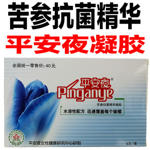平安夜苦参抗菌精华凝胶私处日常护理 女性私处凝胶滋润 正品包邮
