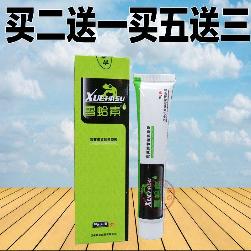 雪山百草雪蛤素海葵牌雪蛤素冰镇正品雪哈素买二送一 买五送三,保健用品,皮肤消毒护理（消）,淘宝优惠券,粉丝福利购,淘宝优惠卷