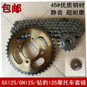 GS125GN125摩托车套链牙盘链条大小飞轮钻豹125银豹125通用套链
