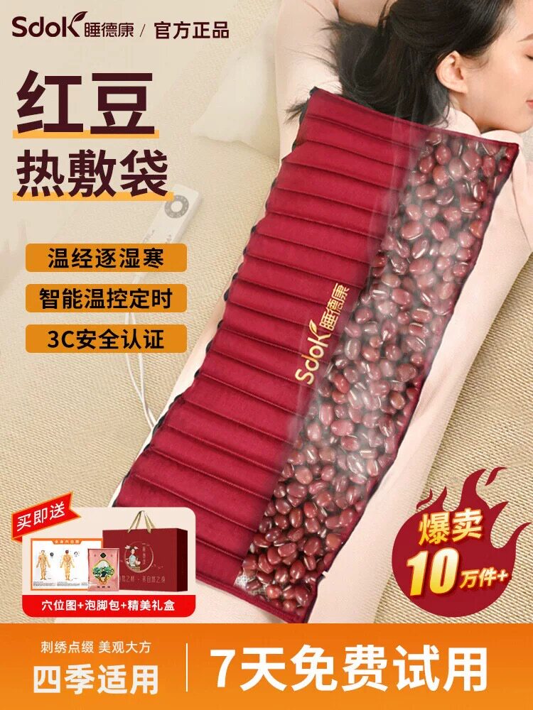 睡德康红豆包热敷袋原始点电加热家用电热毯全身肩颈椎暖宫理疗袋