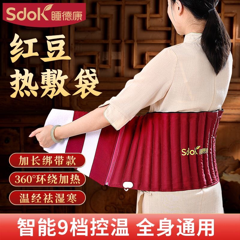 睡德康红豆包热敷袋原始点电加热插电家用肩颈椎微波炉温敷理疗袋