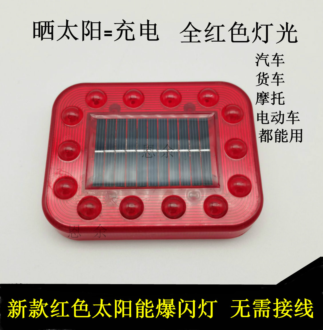 太阳能警示货车夜间安全闪光尾灯