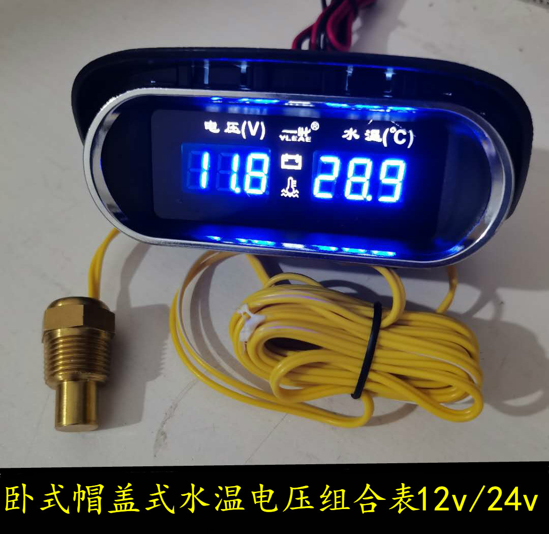 卧式新款电子数字12v24v水温表