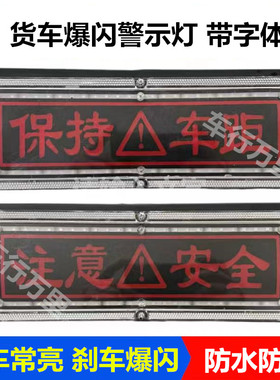 防水货车挂爆闪警示灯刹车灯LED保持车距后尾灯24V防追尾雾灯新款