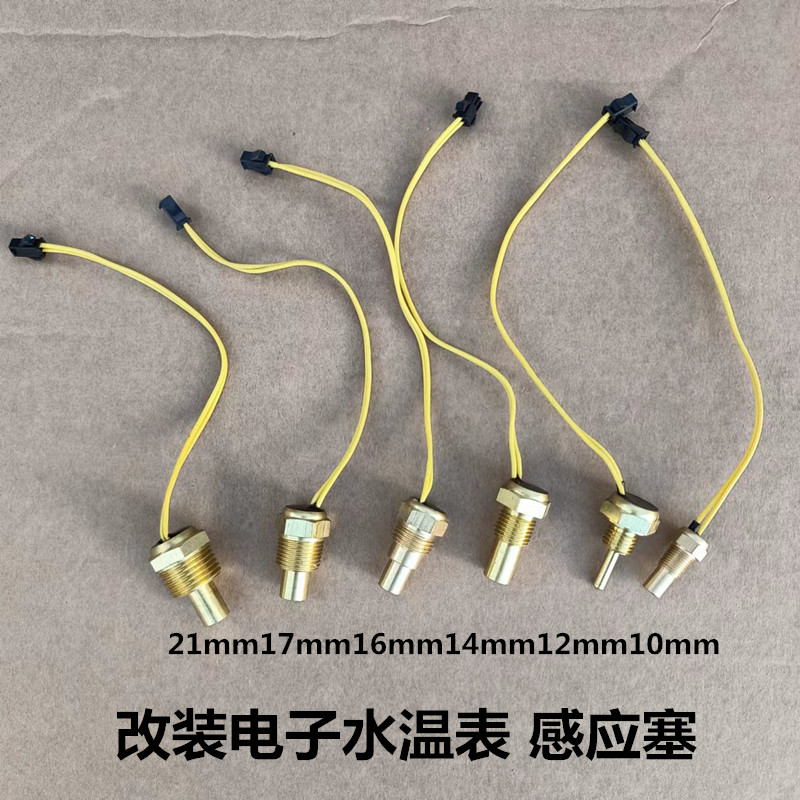 12V24V汽车货车数字水温感应器头塞改装水温表专用传感器感应塞