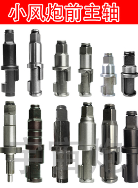 正茂泰田重工研田羽崎松岩樱田火鸟小风炮前主轴气动扳手打击配件