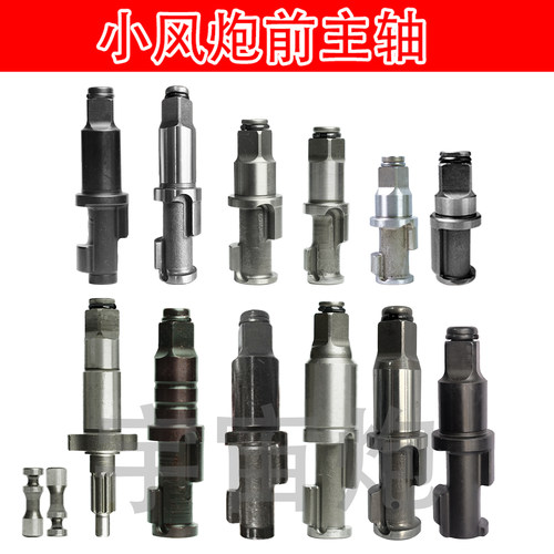 正茂松研锐研樱田火鸟小风炮主轴