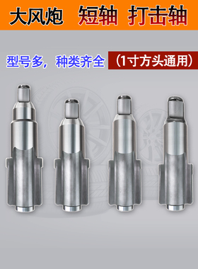 正茂樱田泰田火鸟川阪山樱研田本研大风炮短轴前轴短款打击轴配件