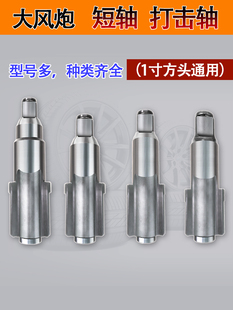 正茂樱田泰田火鸟川阪山樱研田本研大风炮短轴前轴短款打击轴配件