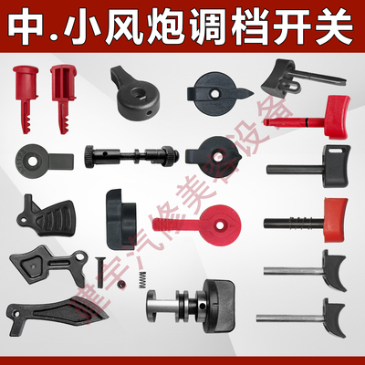 小中气动扳手扳机开关