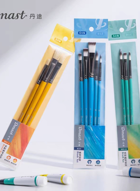 Dmast丹途画笔套装刷子贝碧欧水彩笔水粉笔丙烯刷子美术生油画笔