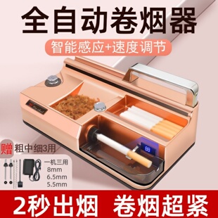 全自动卷烟器家用智能红外线感应电动卷烟机粗中细3用送长辈礼物