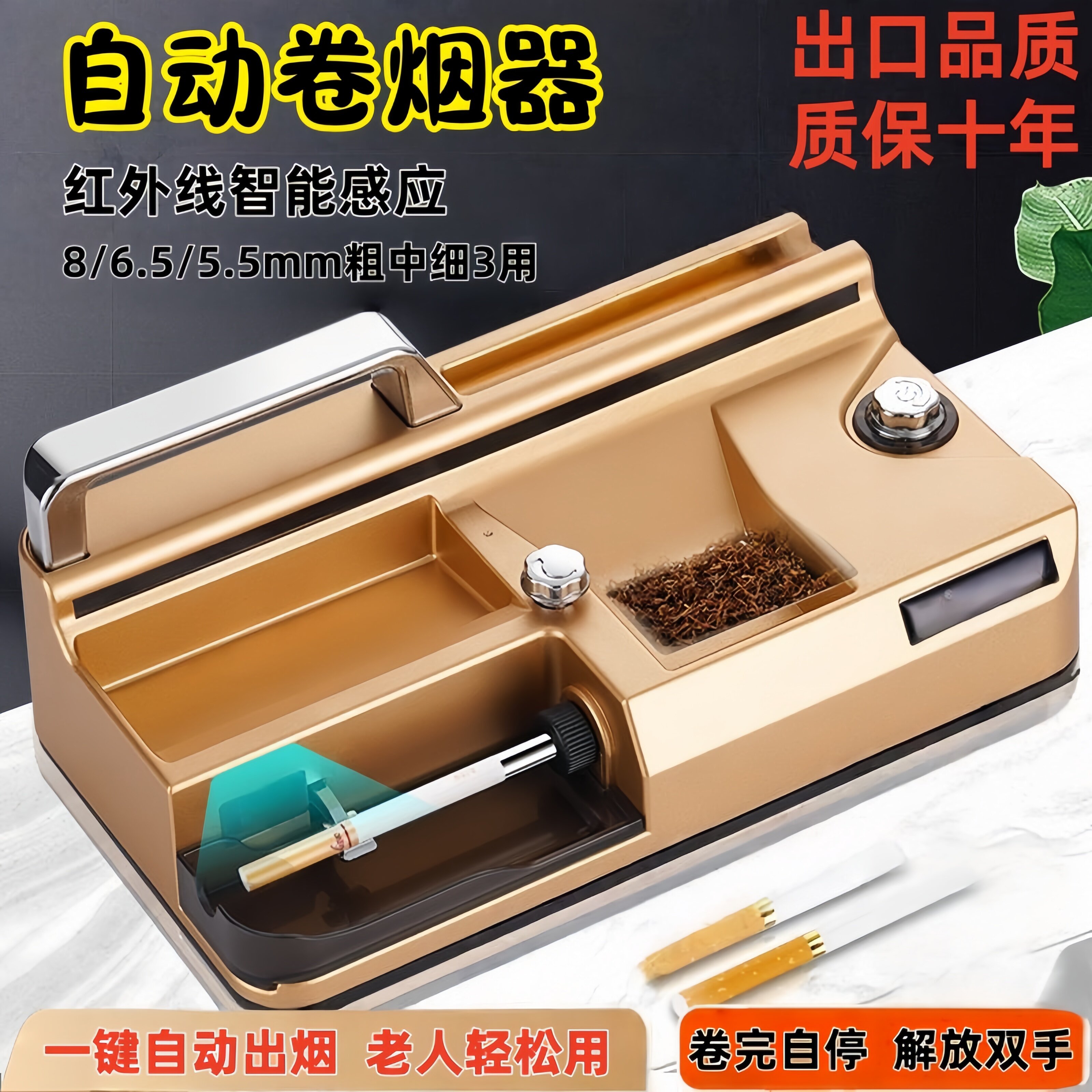 智能感应全自动卷烟器三用