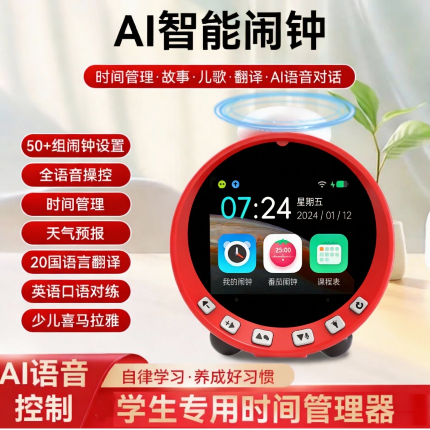 2026新款AI智能闹钟AI时间宝儿童早教机器人学生自律起床神器礼物