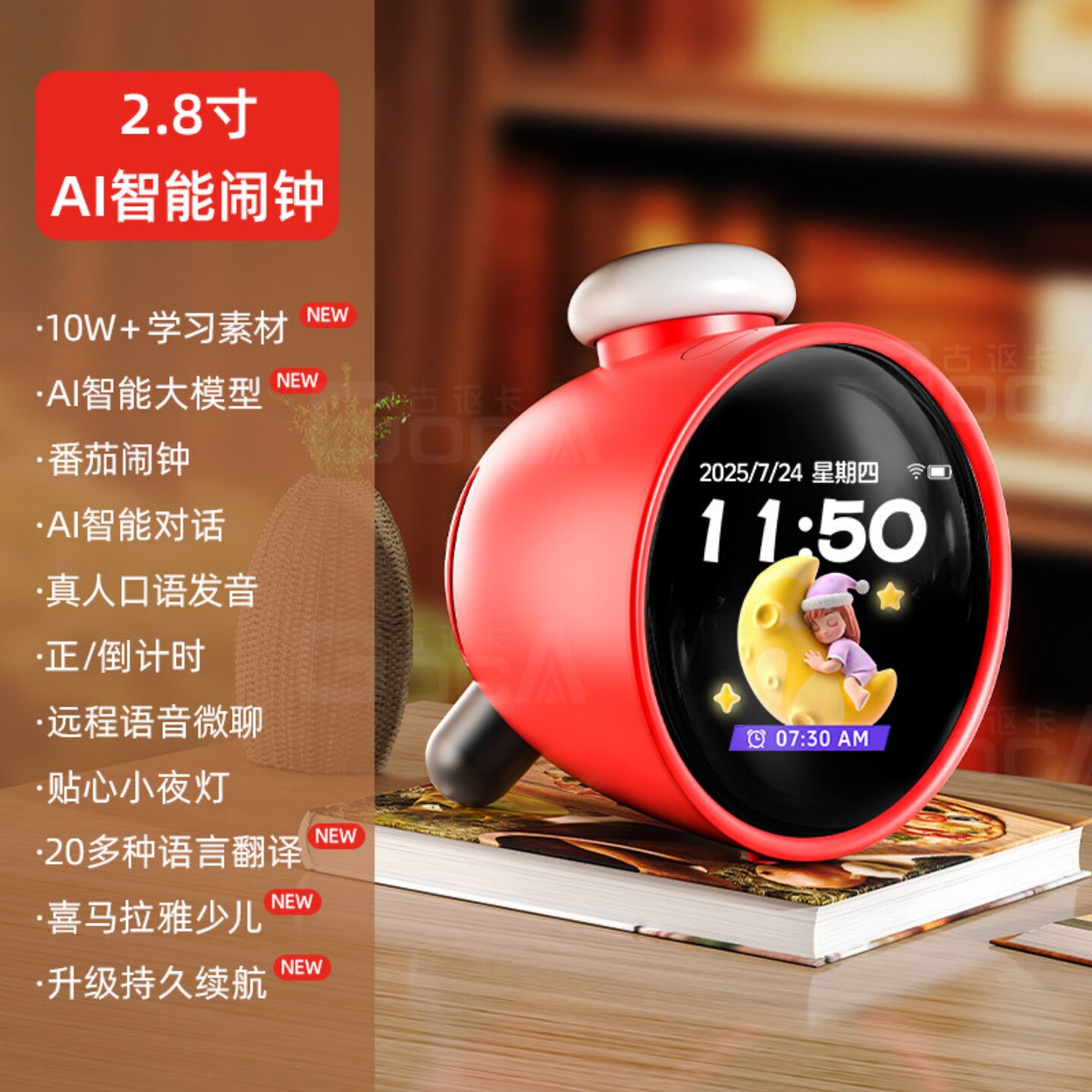 2026新款儿童AI早教机智能闹钟时间宝机器人学生自律起床神器礼物