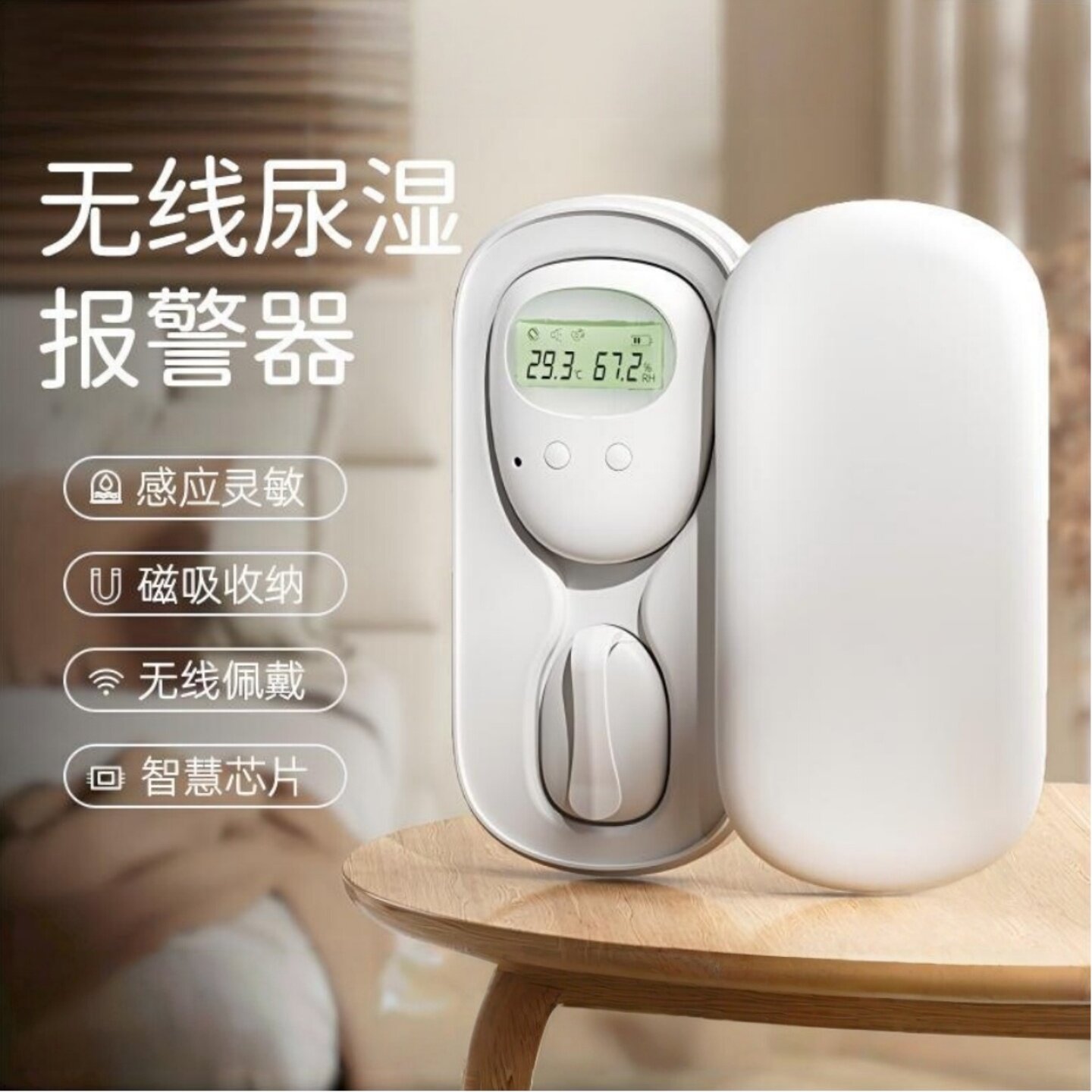 儿童尿湿报警器防遗尿儿童防尿床
