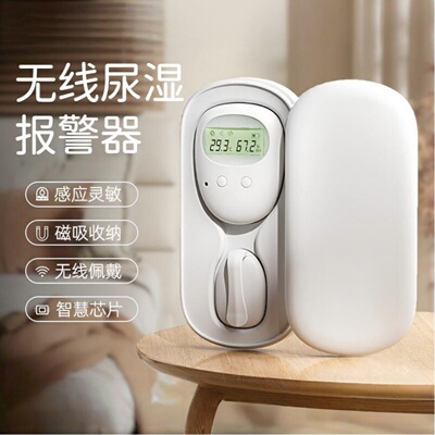 儿童尿湿报警器防遗尿儿童防尿床