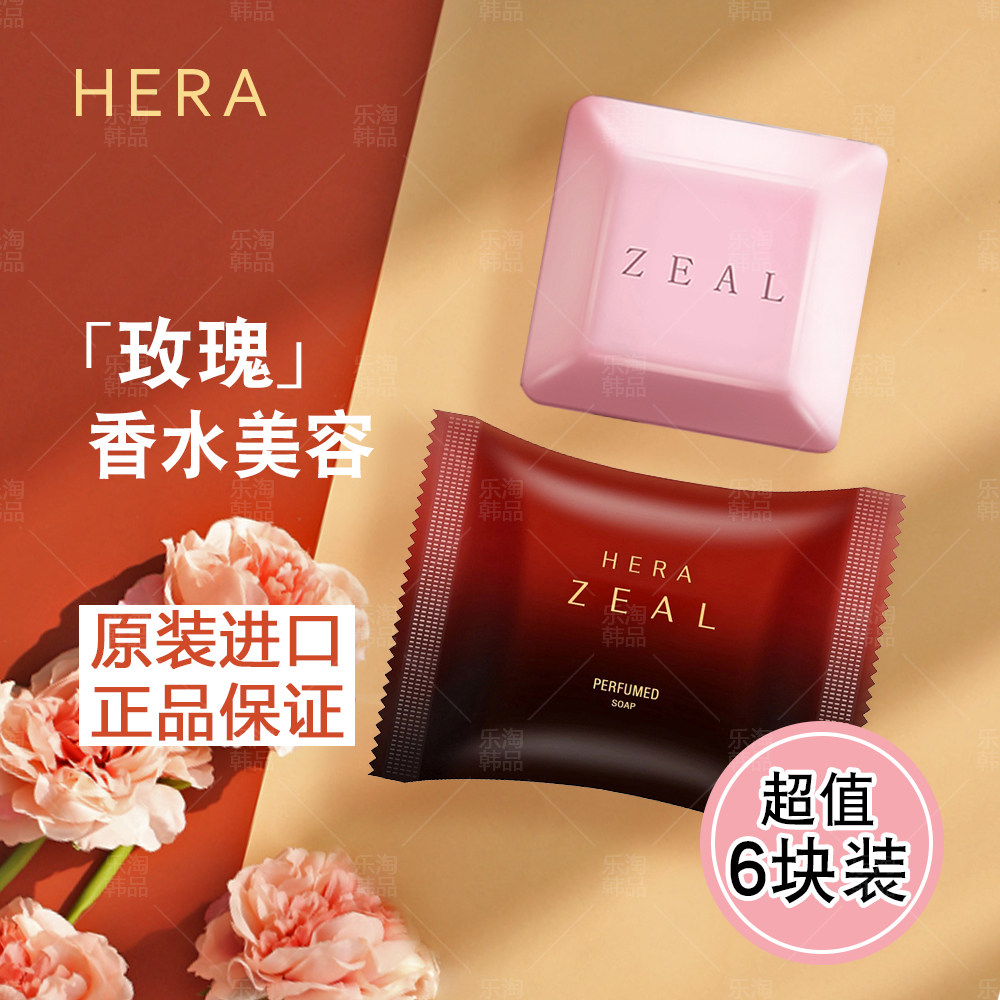 韩国进口hera赫拉香水香皂洗脸洁面洗澡沐浴滋润保湿持久留香氛皂