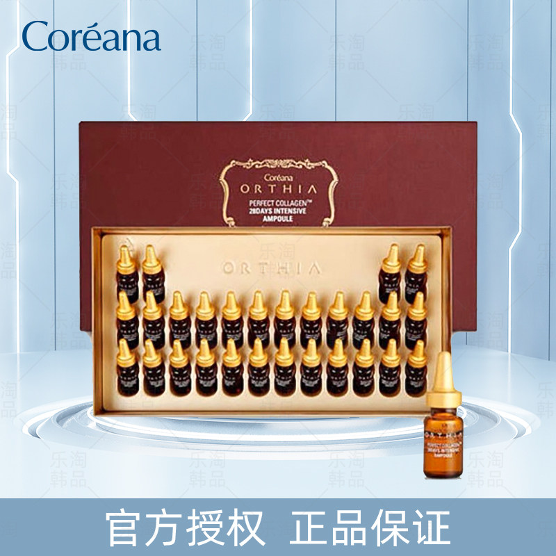 韩国进口Coreana高丽雅娜28天精华液补水抗皱紧致淡纹 涂抹式