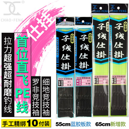 罗非竞技袖+直飞PE子线/细地竞技袖+PE防咬线仕挂带O型胶圈10付装