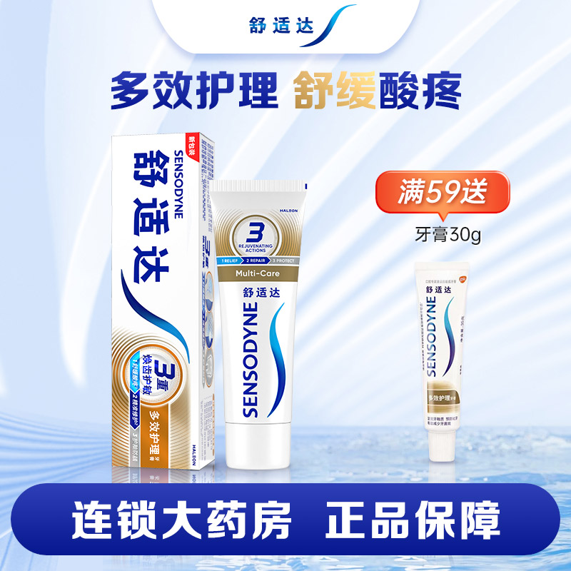 舒适达多效护理牙膏100g抗敏感防蛀清新旗舰店正品