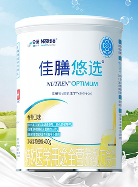 雀巢佳膳悠选医学用途全营养配方食品400g乳清蛋白成人补充营养