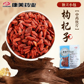 枸杞子 包邮 50g 康美药业 中药饮片中药材店铺 枸杞子宁夏 正品