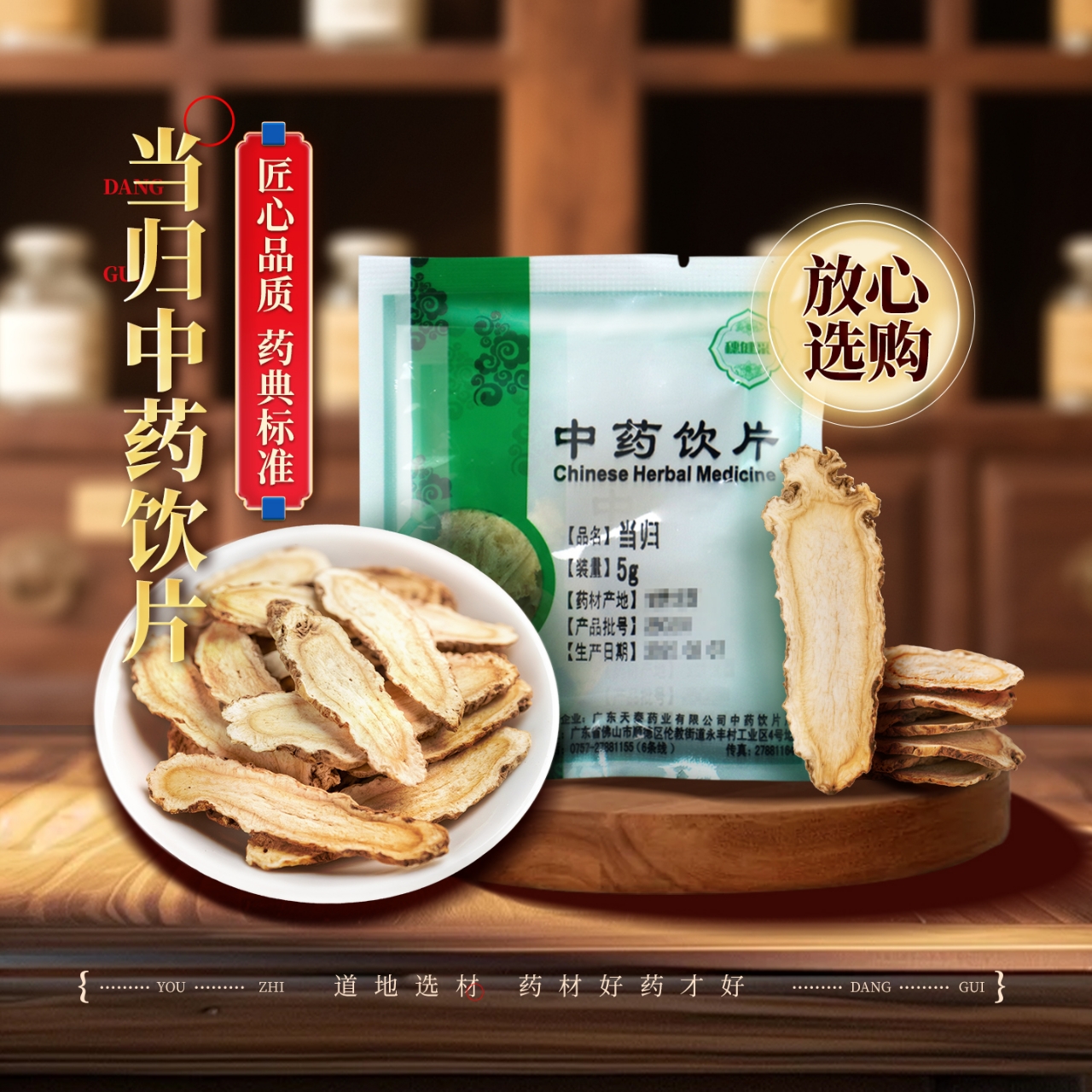 穗健采当归泡水煲汤中药材