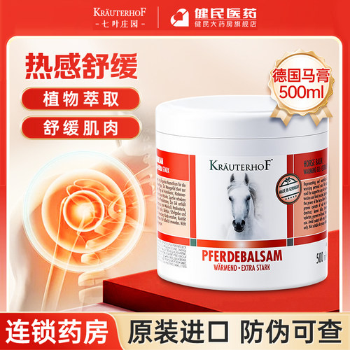 七叶庄园马栗按摩凝胶500ml马膏