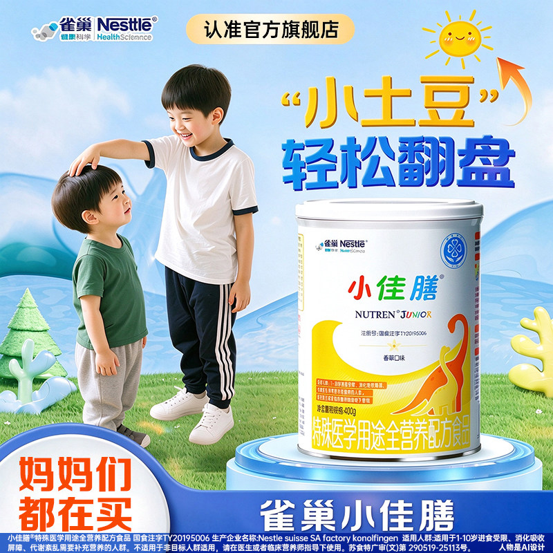 雀巢小佳膳儿童1-10岁特殊医学用途全营养配方食品400g含乳清蛋白