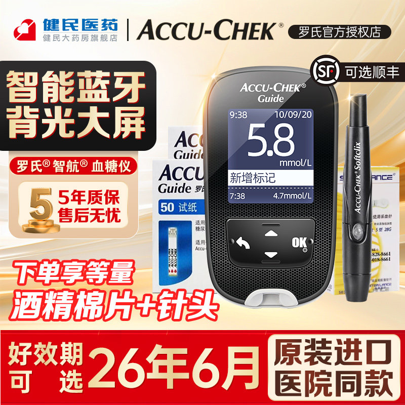 罗氏智航血糖仪血糖试纸高精准进口血糖测试仪测血糖仪家用套装,医疗器械,血糖用品,淘宝优惠券,粉丝福利购,淘宝优惠卷