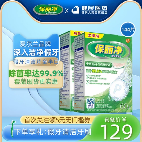 Pauljing All Half -Mouth Datation Clean 144 чистящие брекеты по очистке бактерий Poly Poly Poly