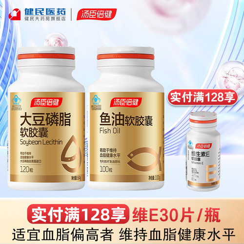 汤臣倍健鱼油软胶囊大豆磷脂