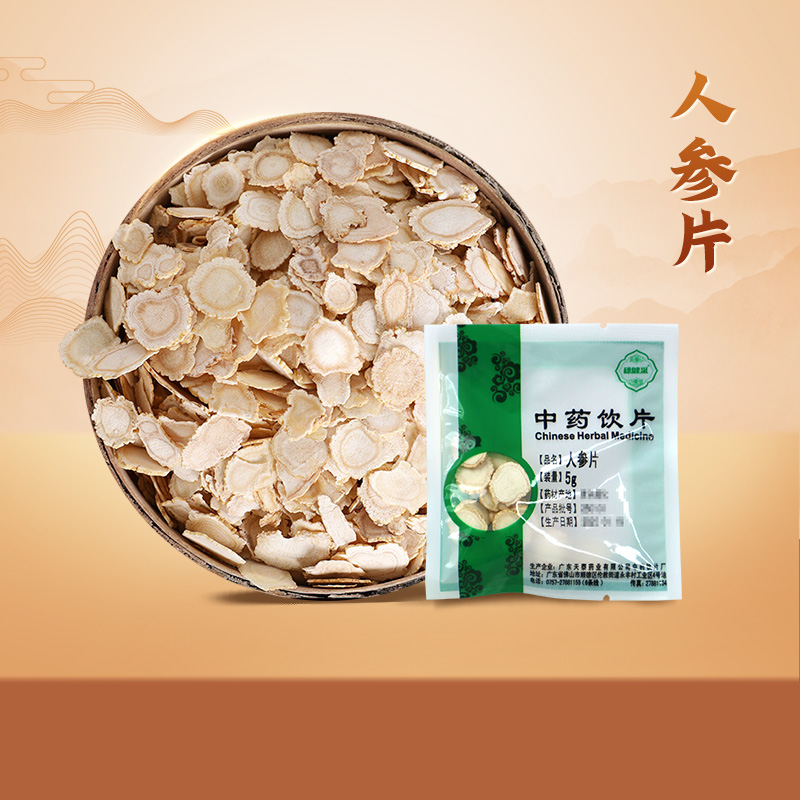 穗健采人参片独立小包