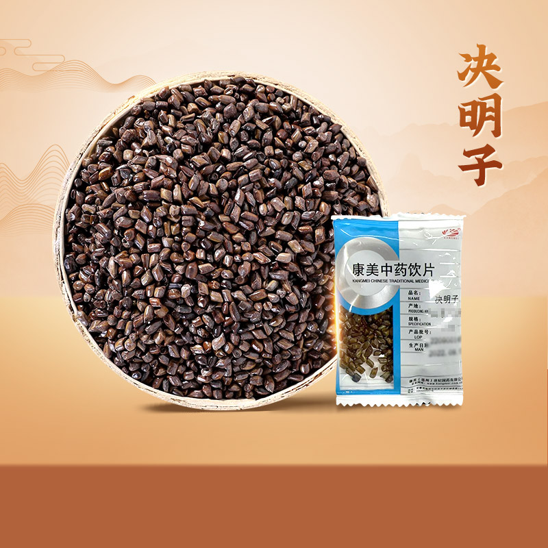 康美决明子10g中药材
