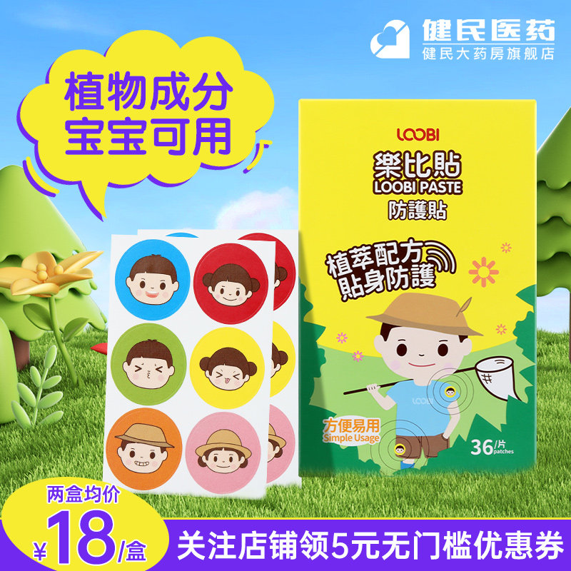 LOOBI乐比贴防护贴36贴儿童成人户外蚊虫叮咬防蚊贴怎么样,好用不?