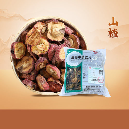 康美 山楂 250g大包装 山楂干片中药材店铺抓配 中药饮片正品