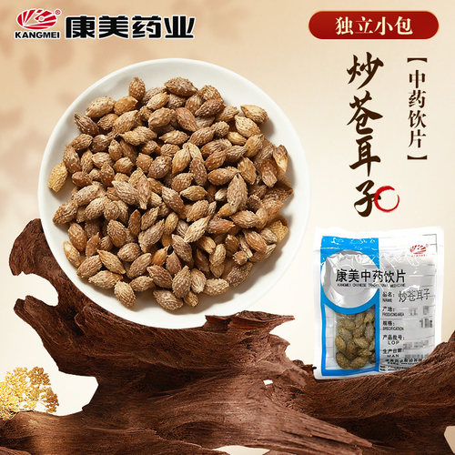 康美药业炒苍耳子250g 独立小包分装中药饮片中药材旗舰店包邮