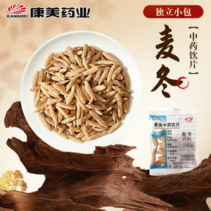 康美麦冬独立小包多规格中药饮片中药材旗舰店三宝茶麦冬煮水煲汤