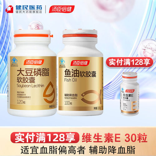 汤臣倍健鱼油软胶囊大豆磷脂