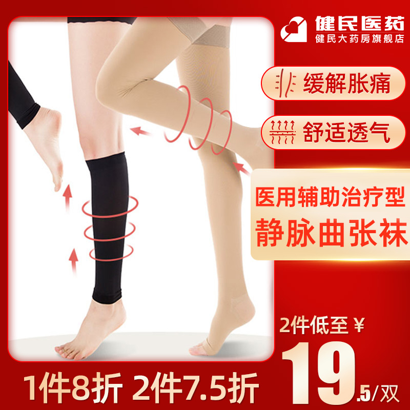 医用静脉曲张弹力袜治疗男振德