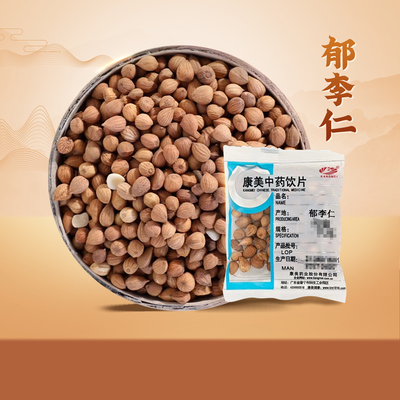康美药业 郁李仁 10g多规格内蒙古中药饮片中药材抓配官方旗舰店