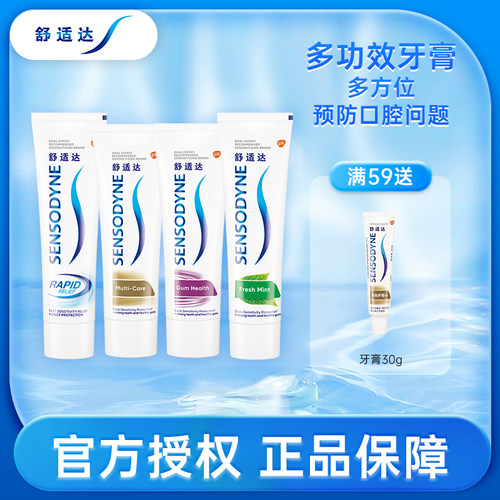 舒适达牙膏多效护理清新抗敏