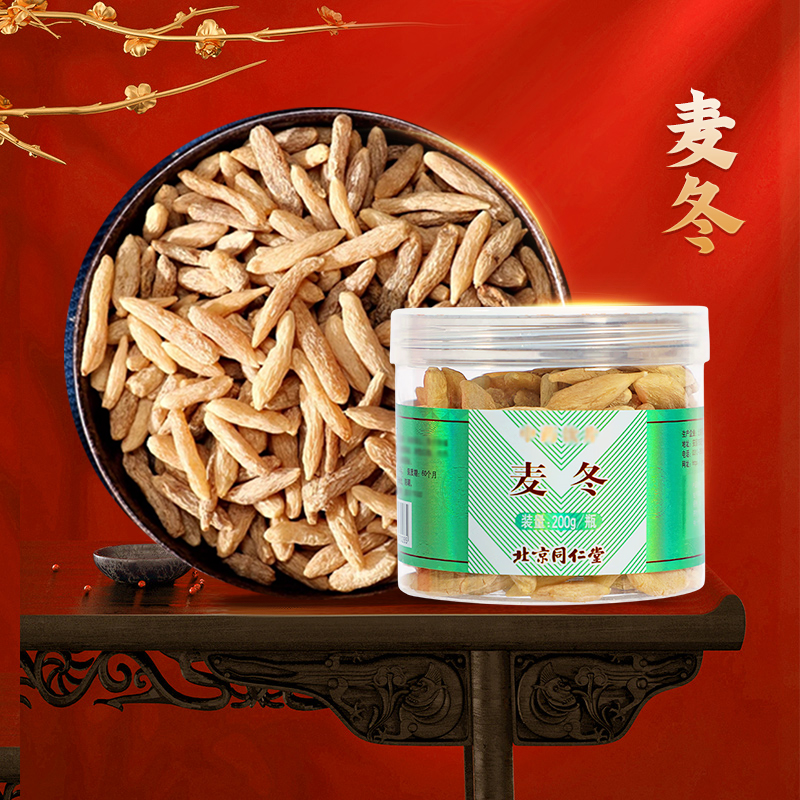 北京同仁堂麦冬200g/罐四川麦冬益胃生津中药材饮片抓配官方正品