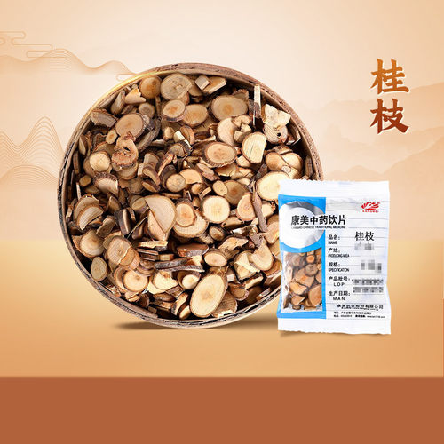 康美中药饮片中药材桂枝10g